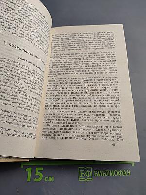 Цемент. Клятва