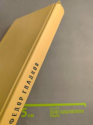 Цемент. Клятва