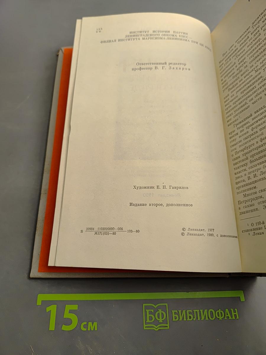 Ленин в Петербурге-Петрограде