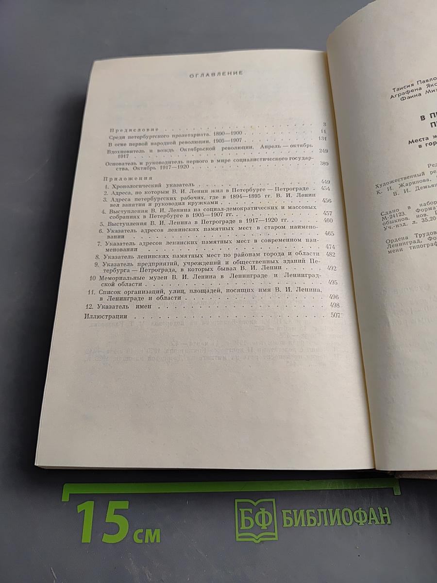 Ленин в Петербурге-Петрограде