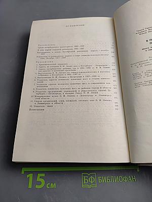 Ленин в Петербурге-Петрограде