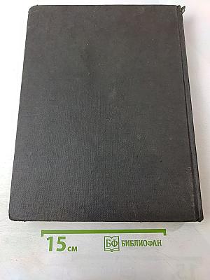 Краткая еврейская энциклопедия. Том 5