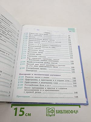 Русский язык 5 класс. Часть 2. Учебник для общеобразовательных организаций