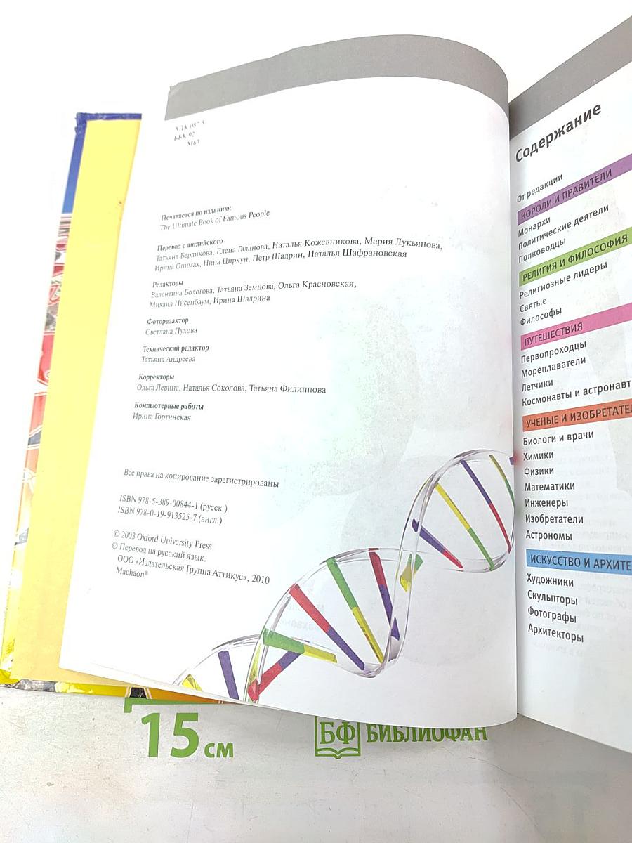 Мировые знаменитости. Короли, герои, гении, злодеи