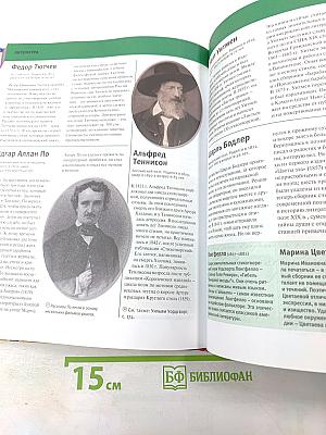 Мировые знаменитости. Короли, герои, гении, злодеи