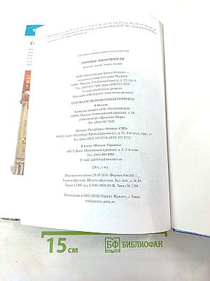 Мировые знаменитости. Короли, герои, гении, злодеи