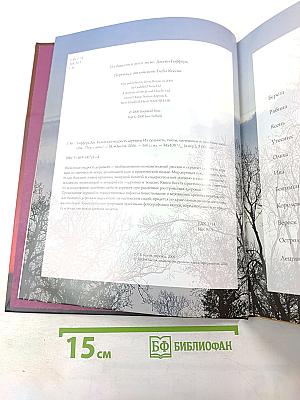 Кельтская мудрость деревьев: Их сущность, тайны, магические и целебные свойства