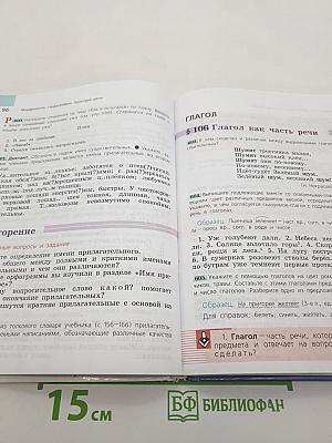 Русский язык 5 класс. Часть 2. Учебник для общеобразовательных организаций