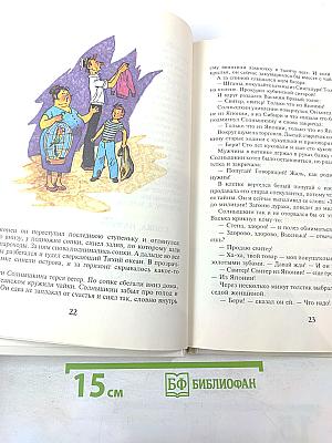 Веселое мореплавание Солнышкина