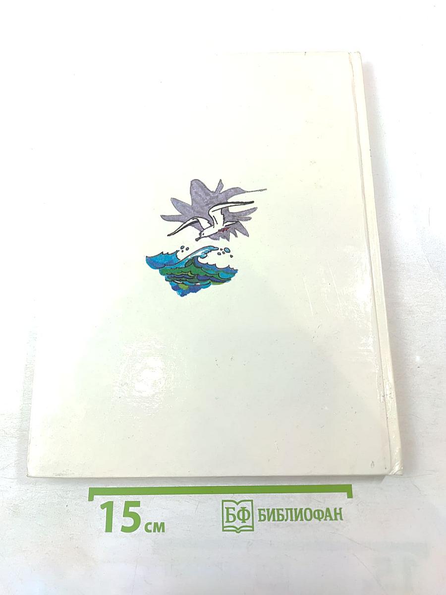 Веселое мореплавание Солнышкина