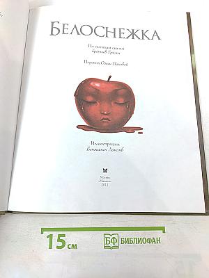 Белоснежка