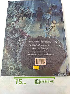 Двенадцать танцующих принцесс