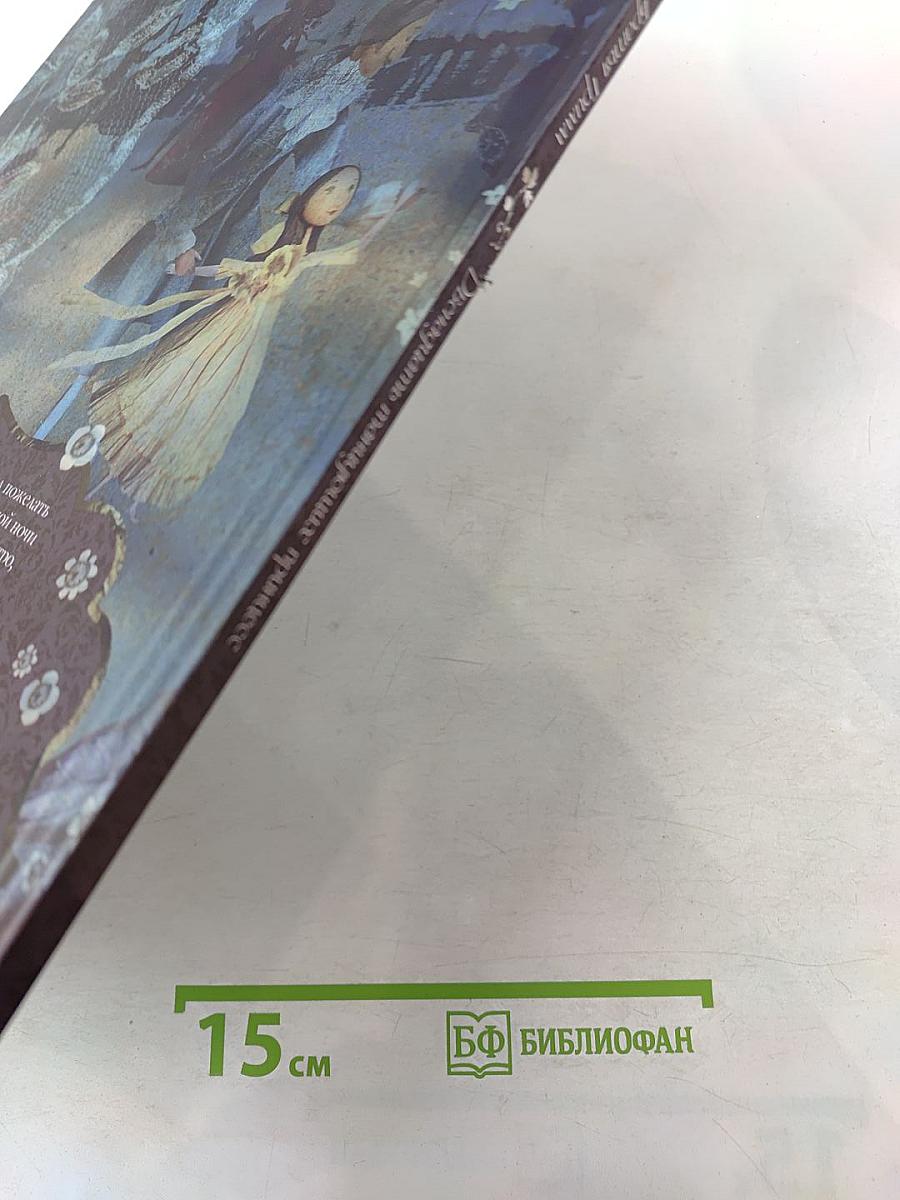 Двенадцать танцующих принцесс