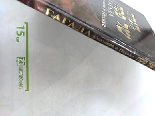 Гагада. Сказание о Песахе