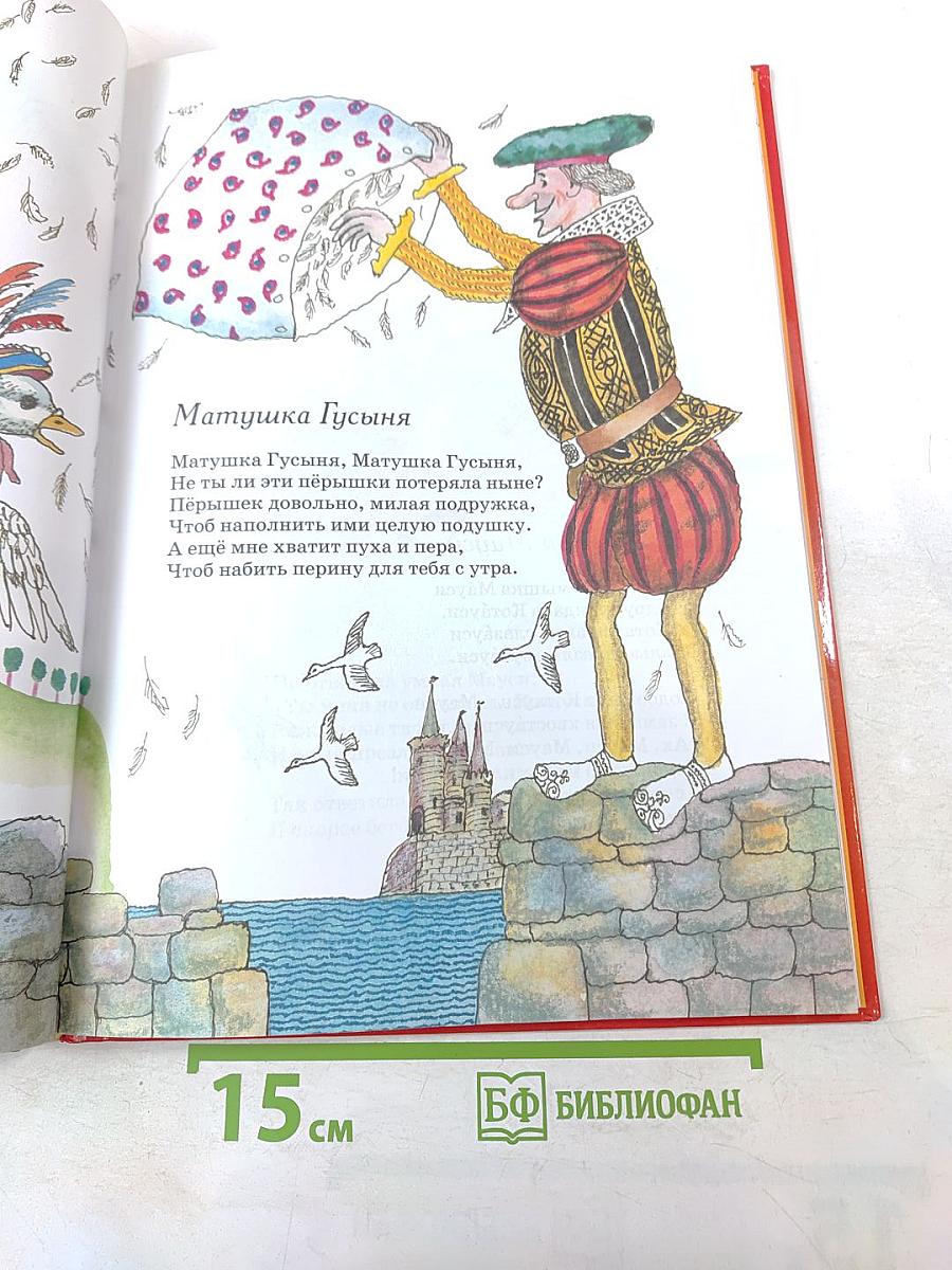 Стихи Матушки Гусыни