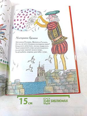 Стихи Матушки Гусыни