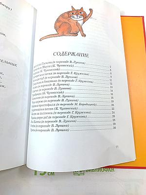 Стихи Матушки Гусыни