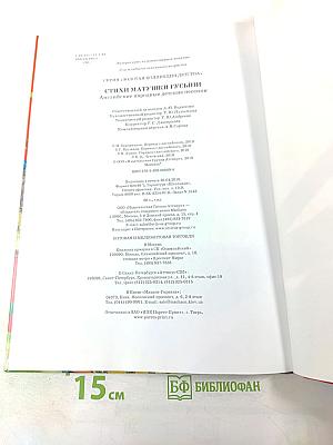 Стихи Матушки Гусыни