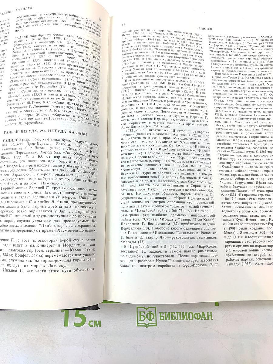 Краткая Еврейская Энциклопедия, Том 2