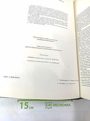 Дом Романовых: Биографические сведения о членах царствовавшего дома, их предках и родственниках