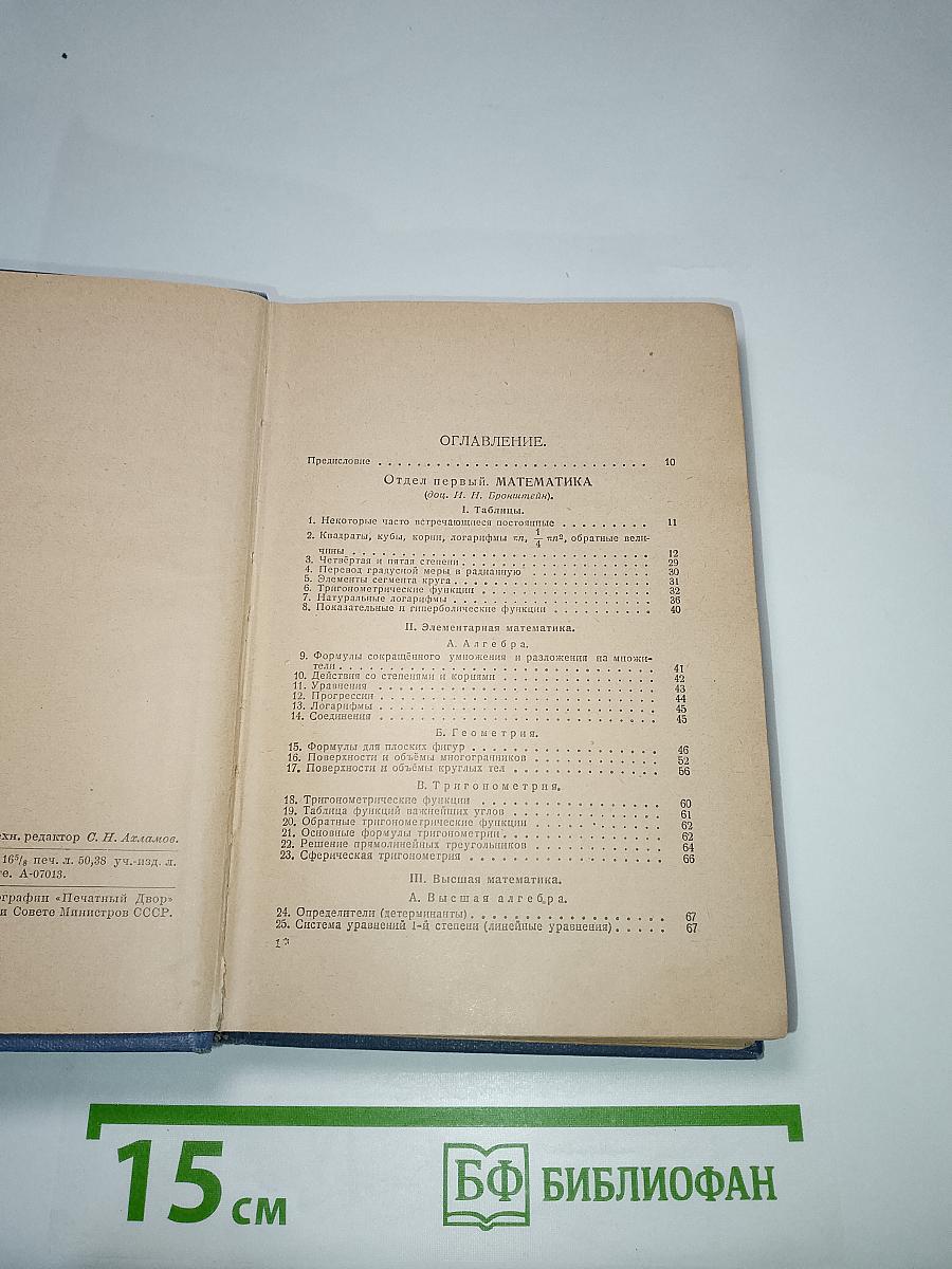 Краткий технический справочник