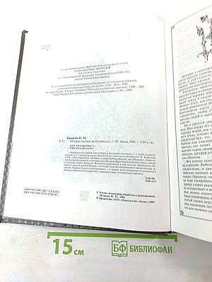 История государства Российского