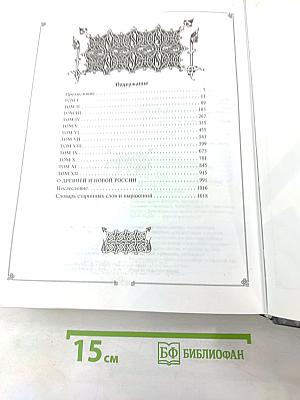 История государства Российского