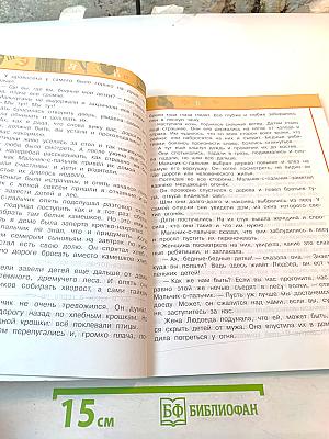 Литературное чтение. 4 класс. Часть вторая