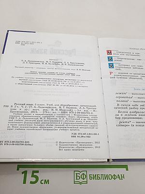 Русский язык. 5 класс. Часть 2