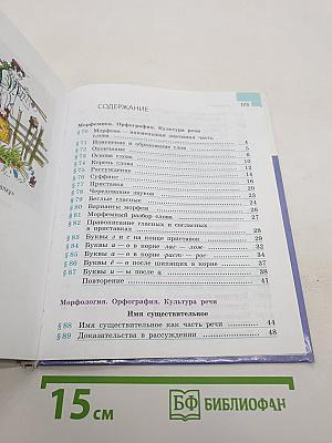 Русский язык. 5 класс. Часть 2
