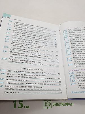 Русский язык. 5 класс. Часть 2