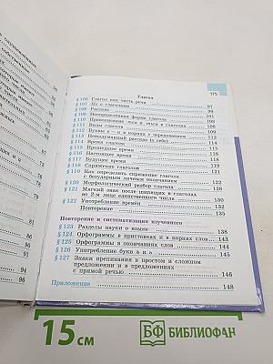 Русский язык. 5 класс. Часть 2