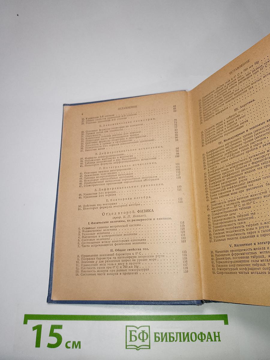 Краткий технический справочник