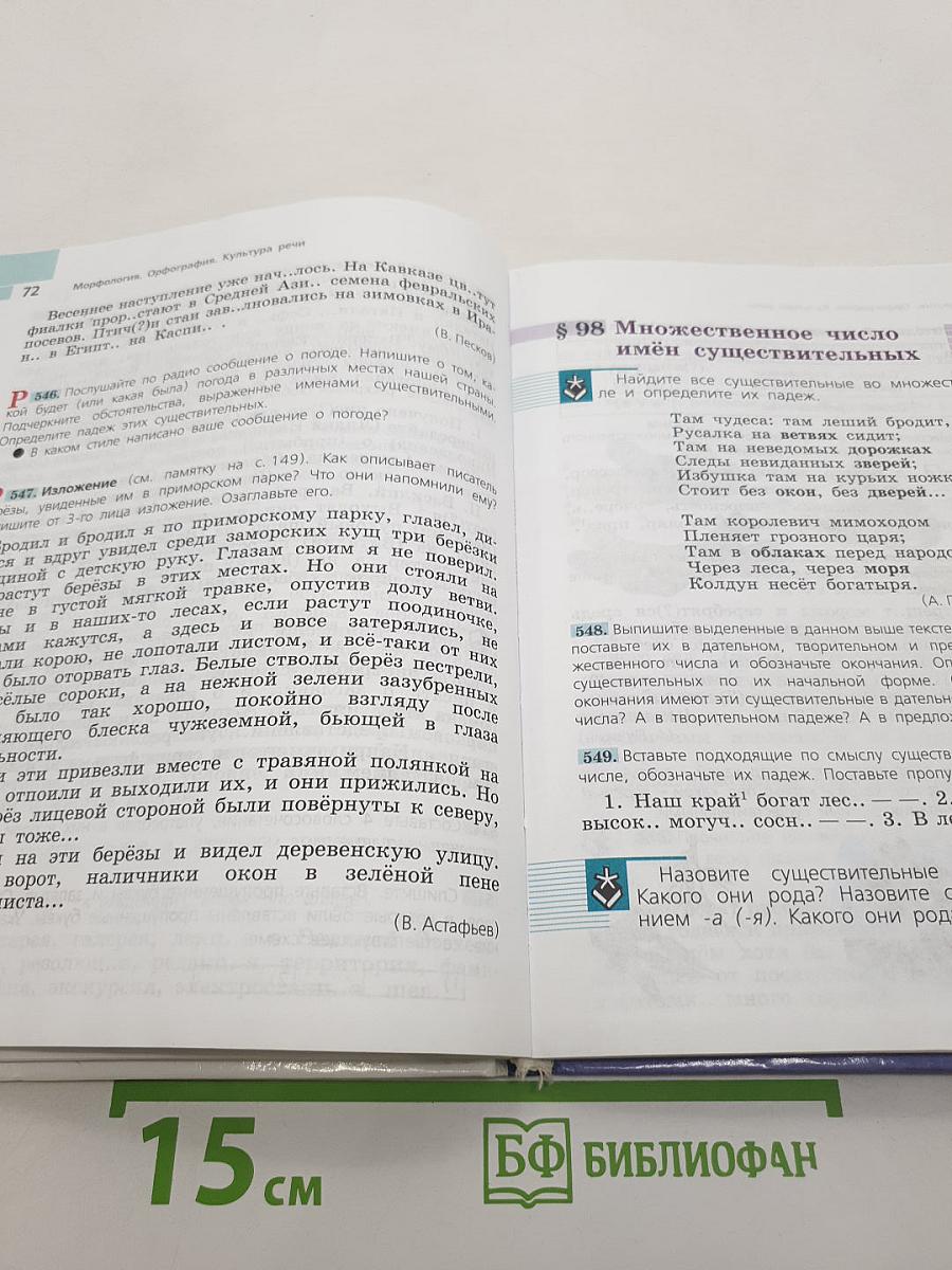 Русский язык. 5 класс. Часть 2