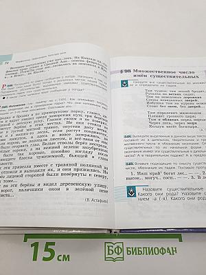 Русский язык. 5 класс. Часть 2