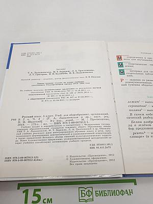 Русский язык. 5 класс. Часть 2