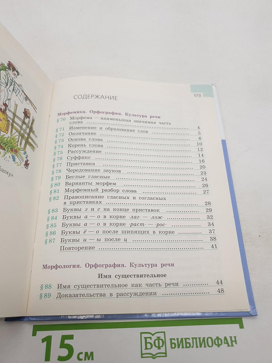 Русский язык. 5 класс. Часть 2