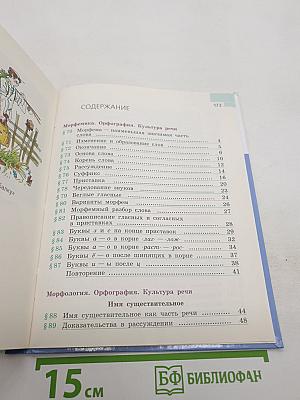 Русский язык. 5 класс. Часть 2