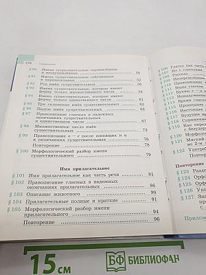 Русский язык. 5 класс. Часть 2