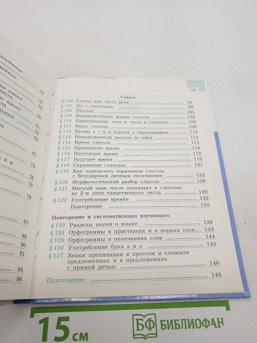 Русский язык. 5 класс. Часть 2