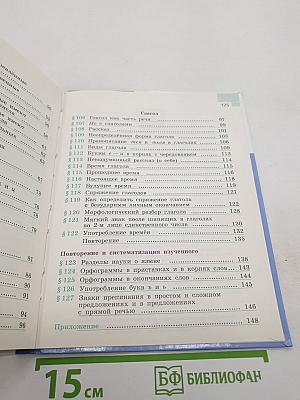 Русский язык. 5 класс. Часть 2