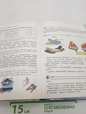 Русский язык. 5 класс. Часть 2