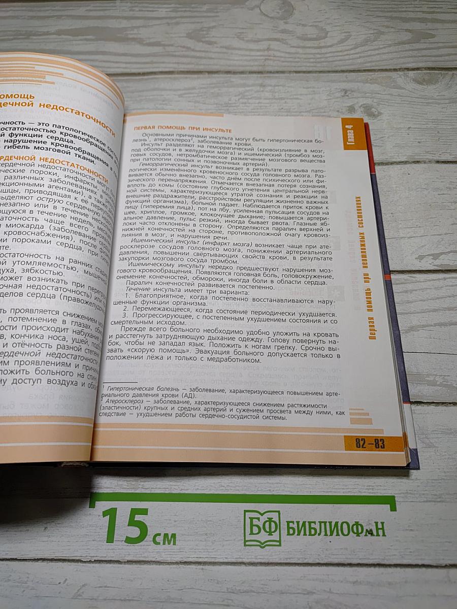 Основы безопасности жизнедеятельности 11 класс