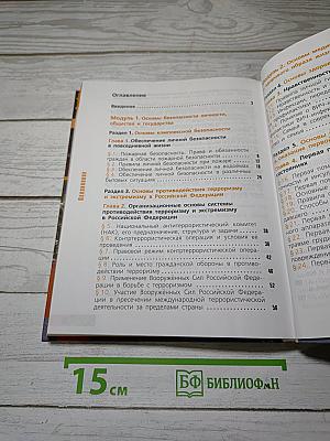 Основы безопасности жизнедеятельности 11 класс