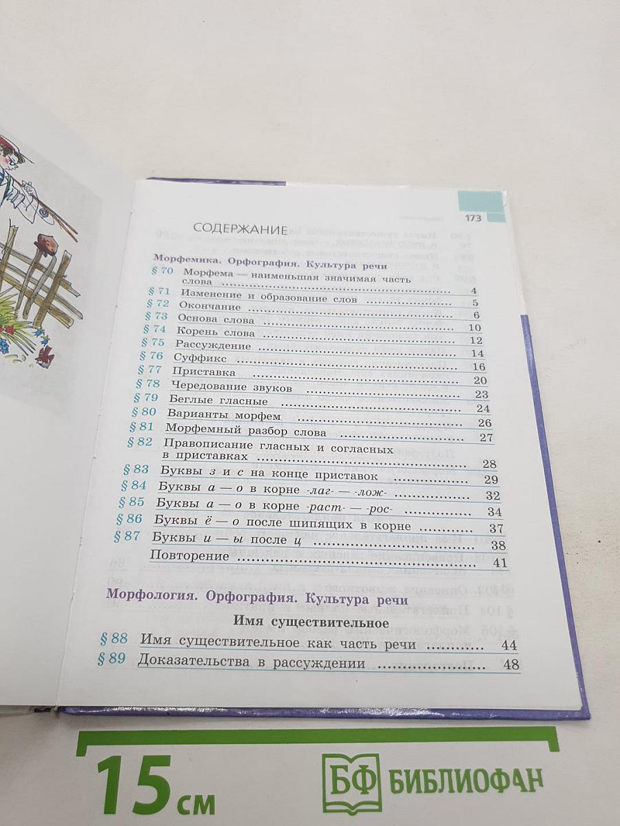 Русский язык. 5 класс. Часть 2