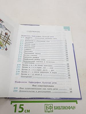 Русский язык. 5 класс. Часть 2