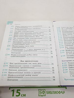 Русский язык. 5 класс. Часть 2