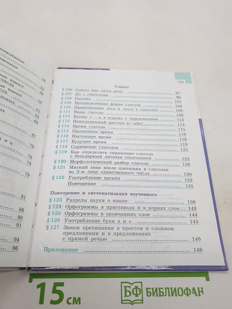 Русский язык. 5 класс. Часть 2