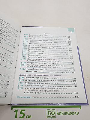 Русский язык. 5 класс. Часть 2