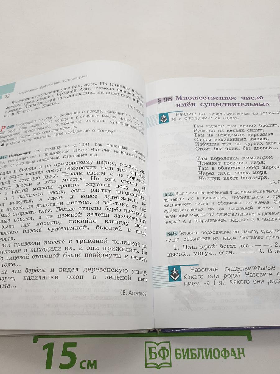 Русский язык. 5 класс. Часть 2
